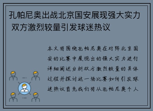 孔帕尼奥出战北京国安展现强大实力 双方激烈较量引发球迷热议
